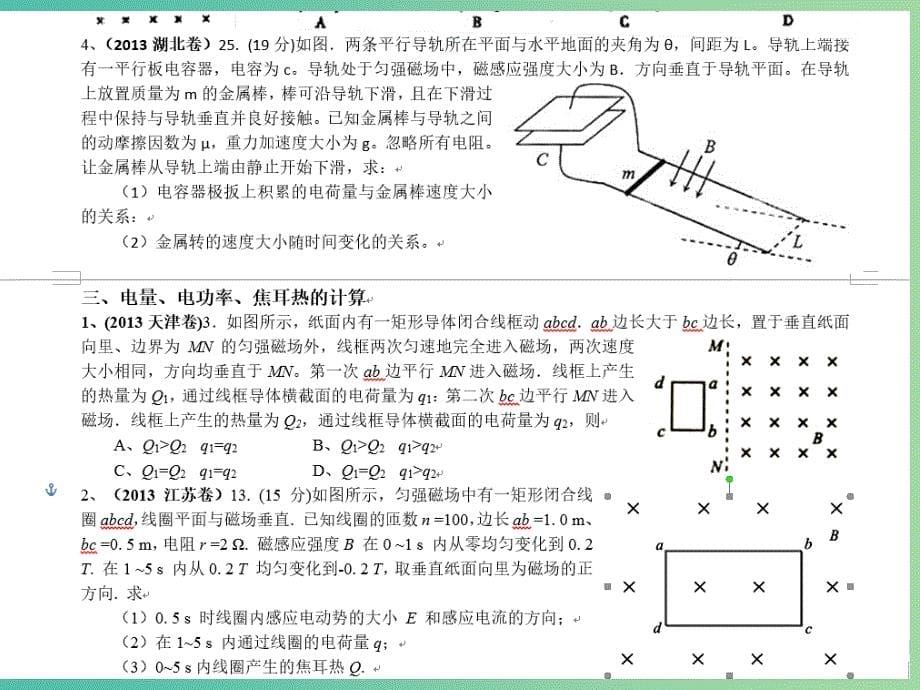 高考物理第一轮复习 电磁感应规律的应用课件 新人教版.ppt_第5页