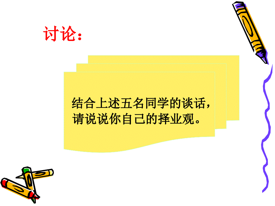 择业观和就业观_第4页