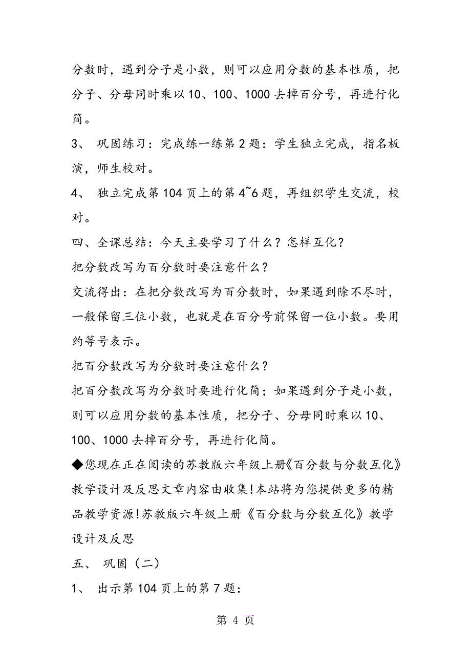 2023年苏教版六年级上册《百分数与分数互化》教学设计及反思.doc_第4页