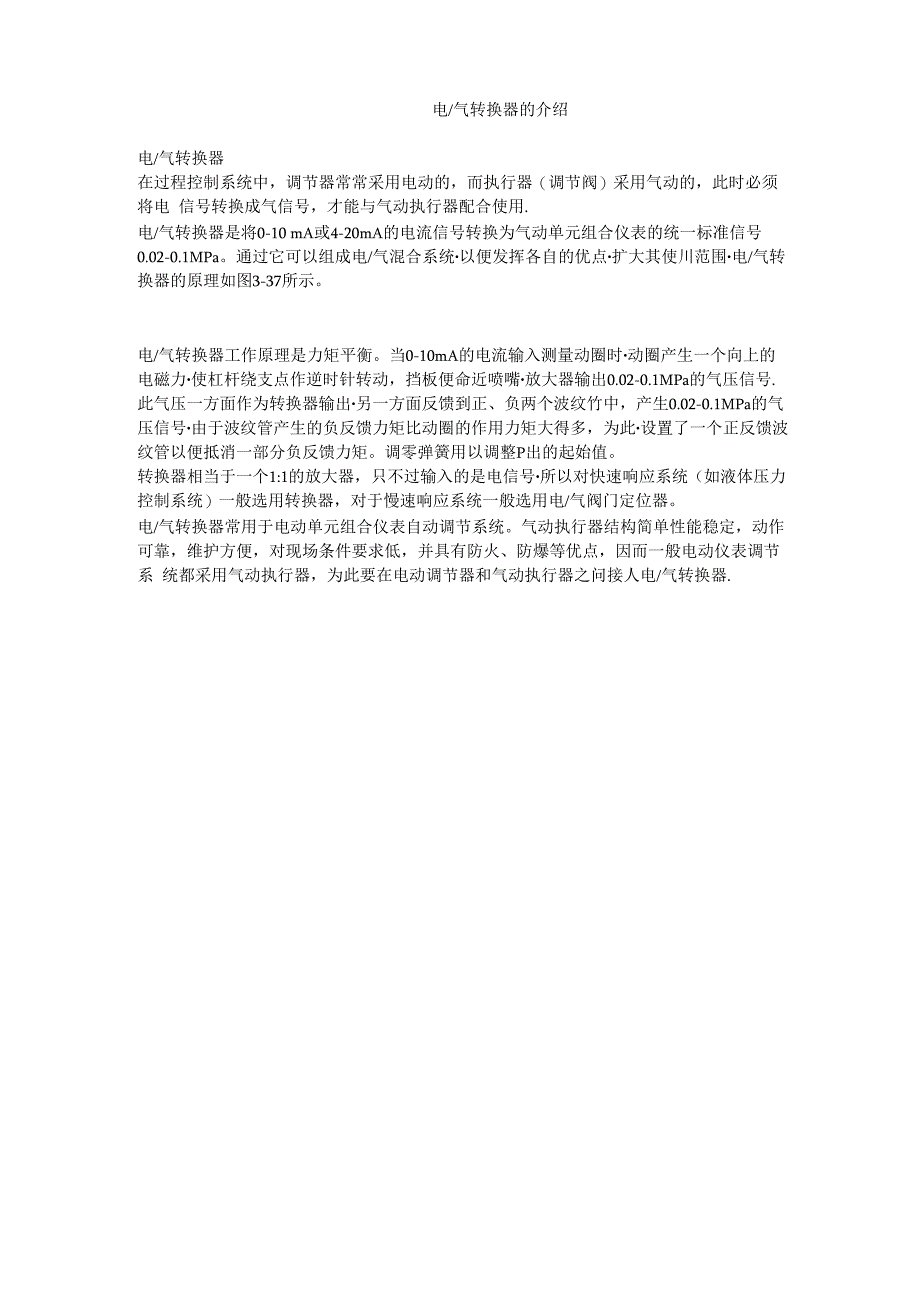 电-气转换器的介绍_第1页