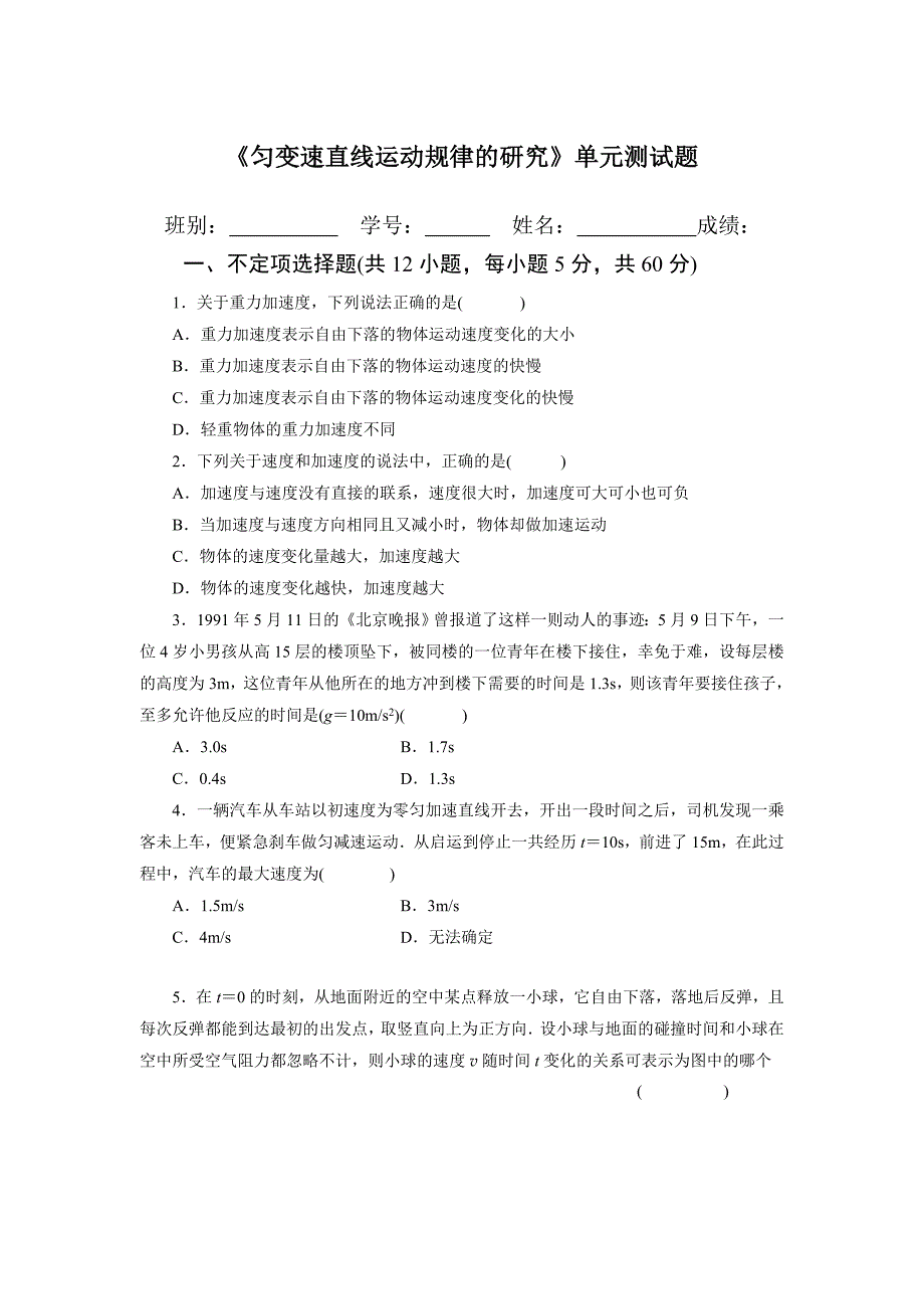 第二章《匀变速直线运动规律的研究》_第1页