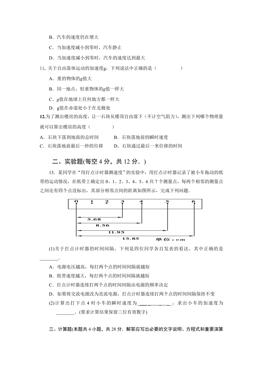 第二章《匀变速直线运动规律的研究》_第3页