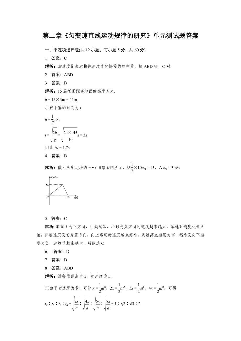 第二章《匀变速直线运动规律的研究》_第5页