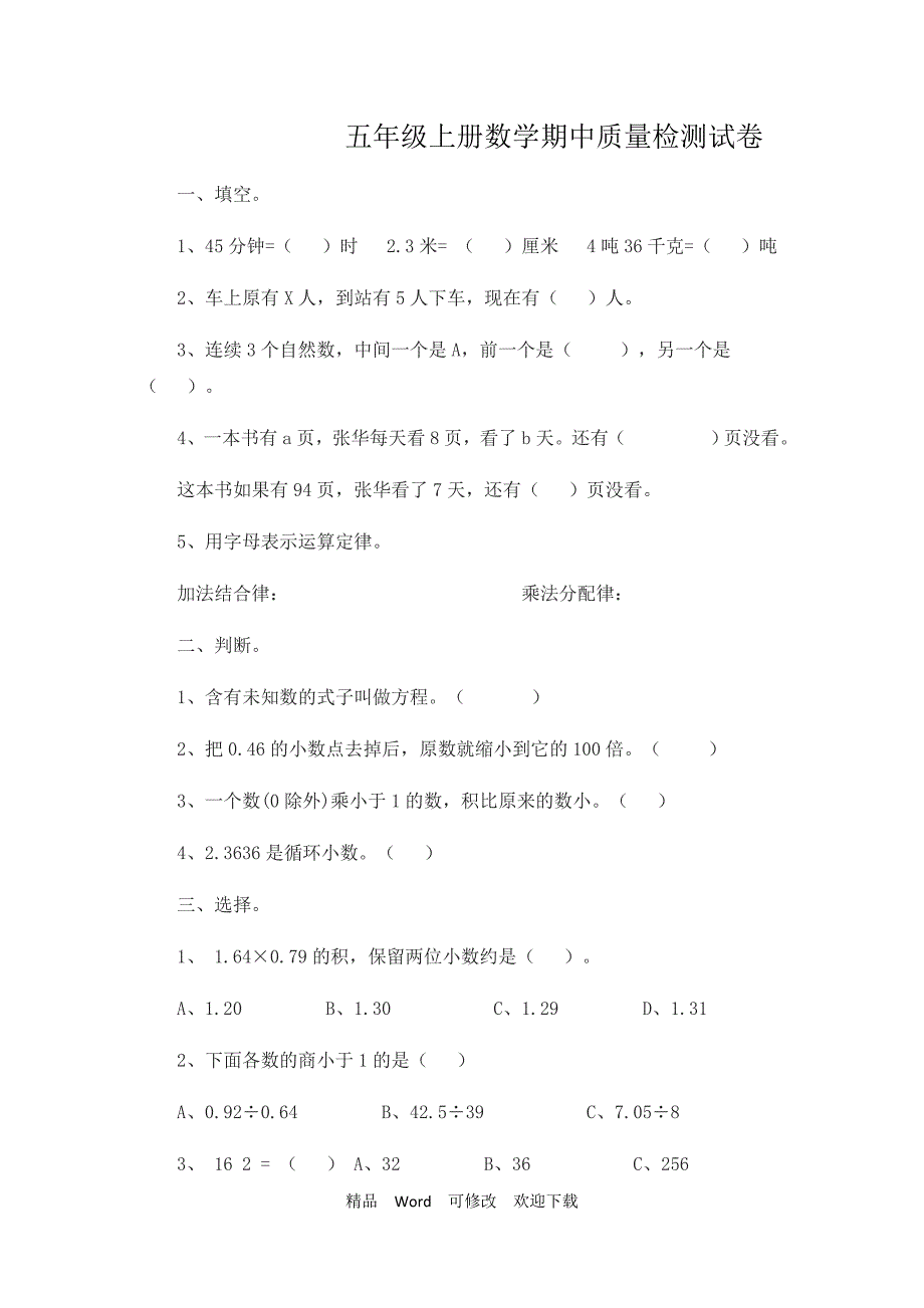 【最新】苏教版五年级数学上册期中质量检测试卷_第1页