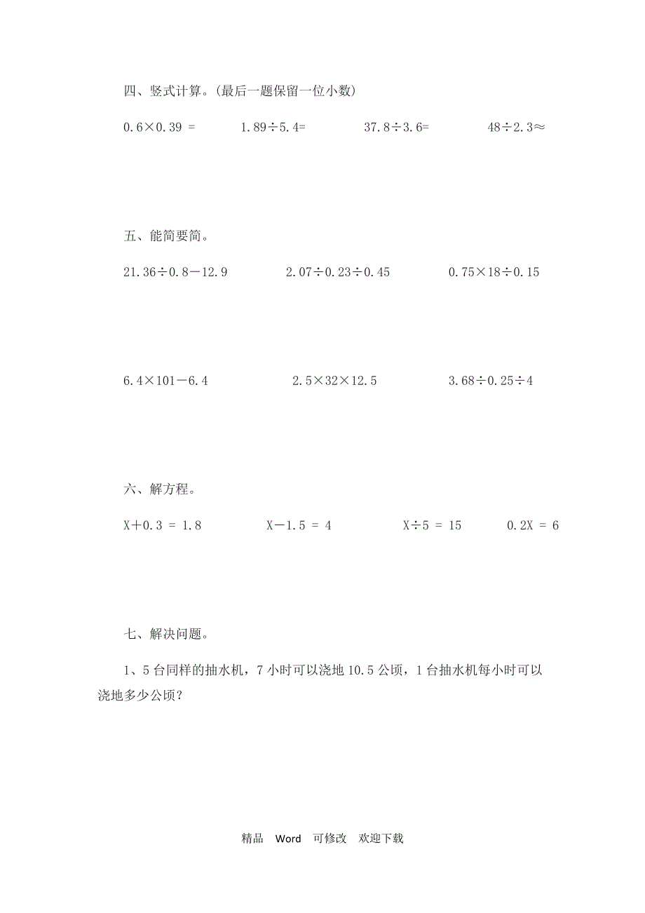 【最新】苏教版五年级数学上册期中质量检测试卷_第2页