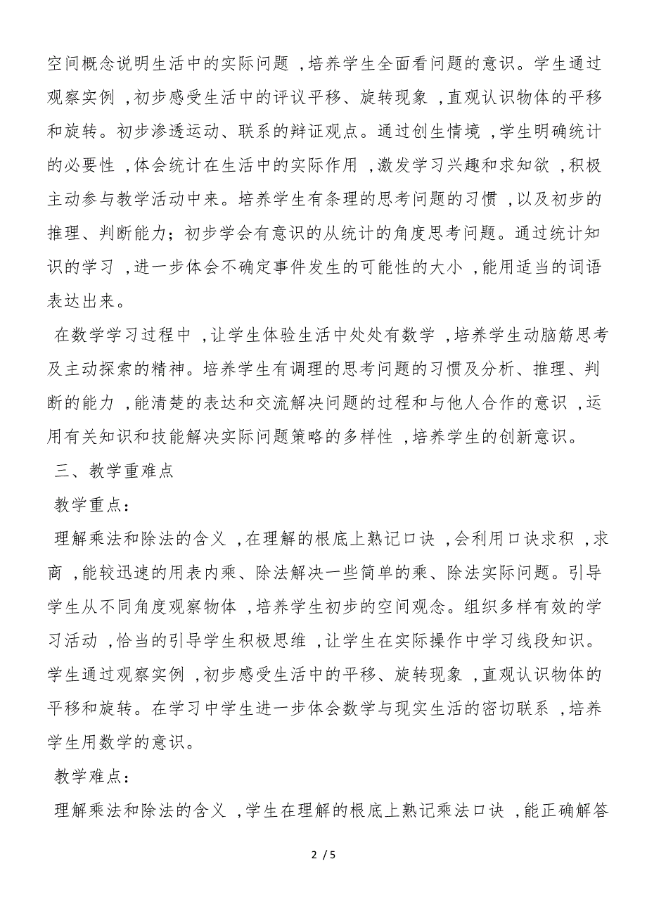 二年级小学数学学科教学工作计划_第2页