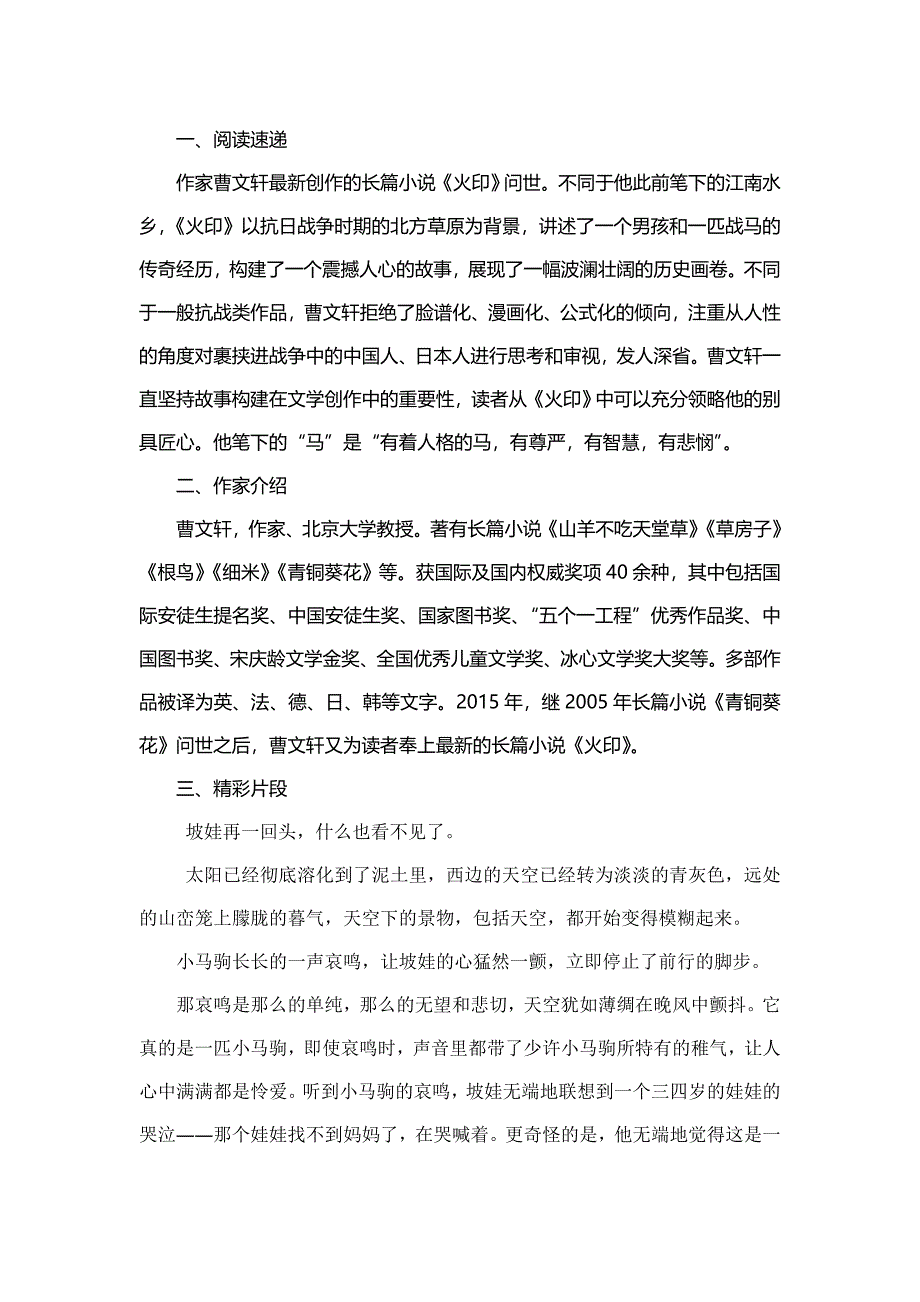 (完整word版)《火印》阅读测试.doc_第1页