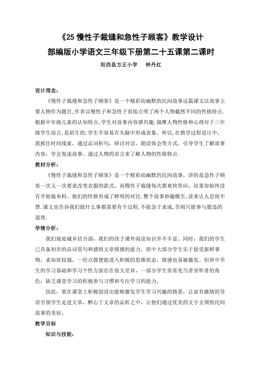 《25慢性子裁缝和急性子顾客》教学设计.docx_第1页