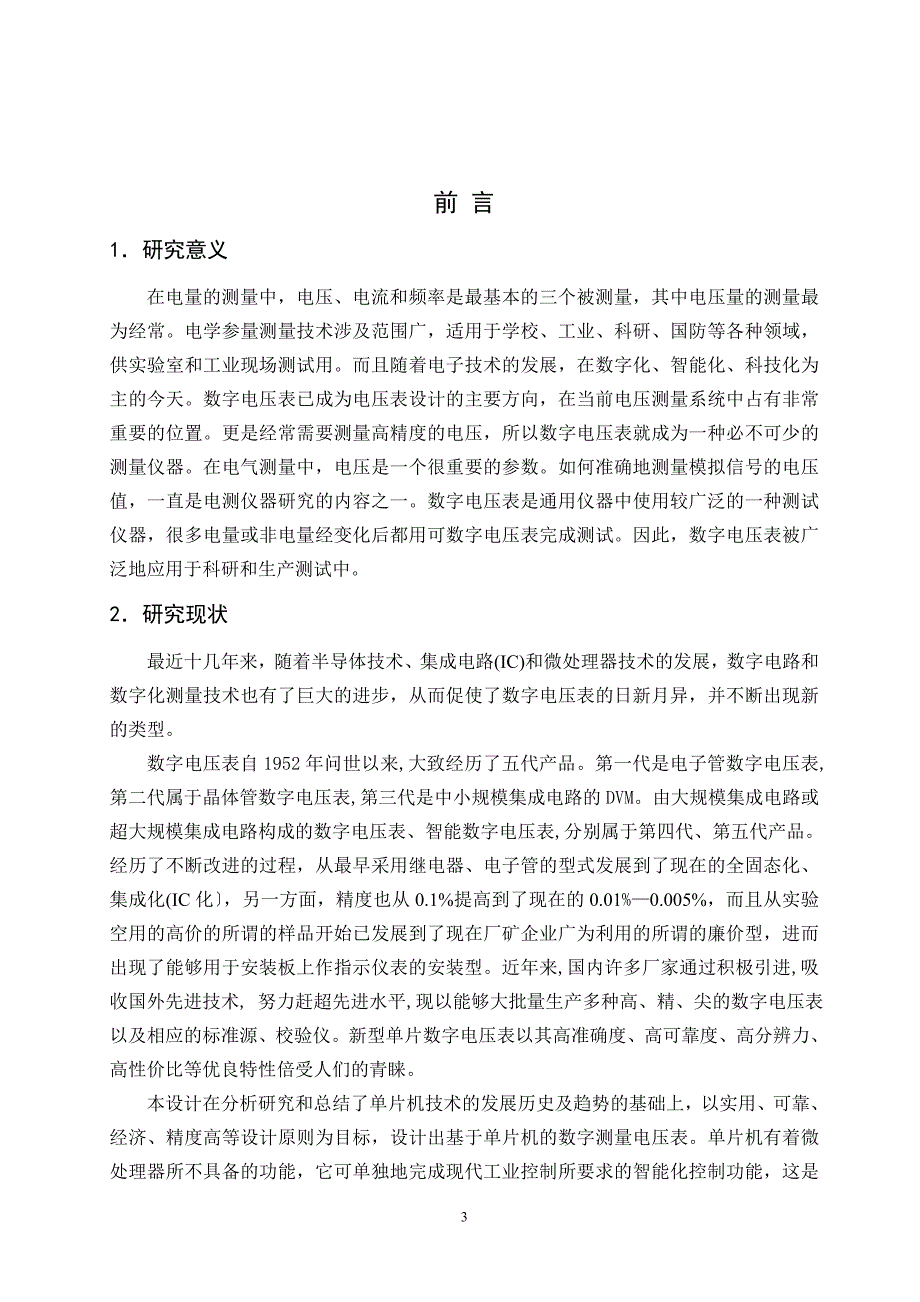 本科毕业设计-基于单片机数字电压表的硬件设计方案_第3页