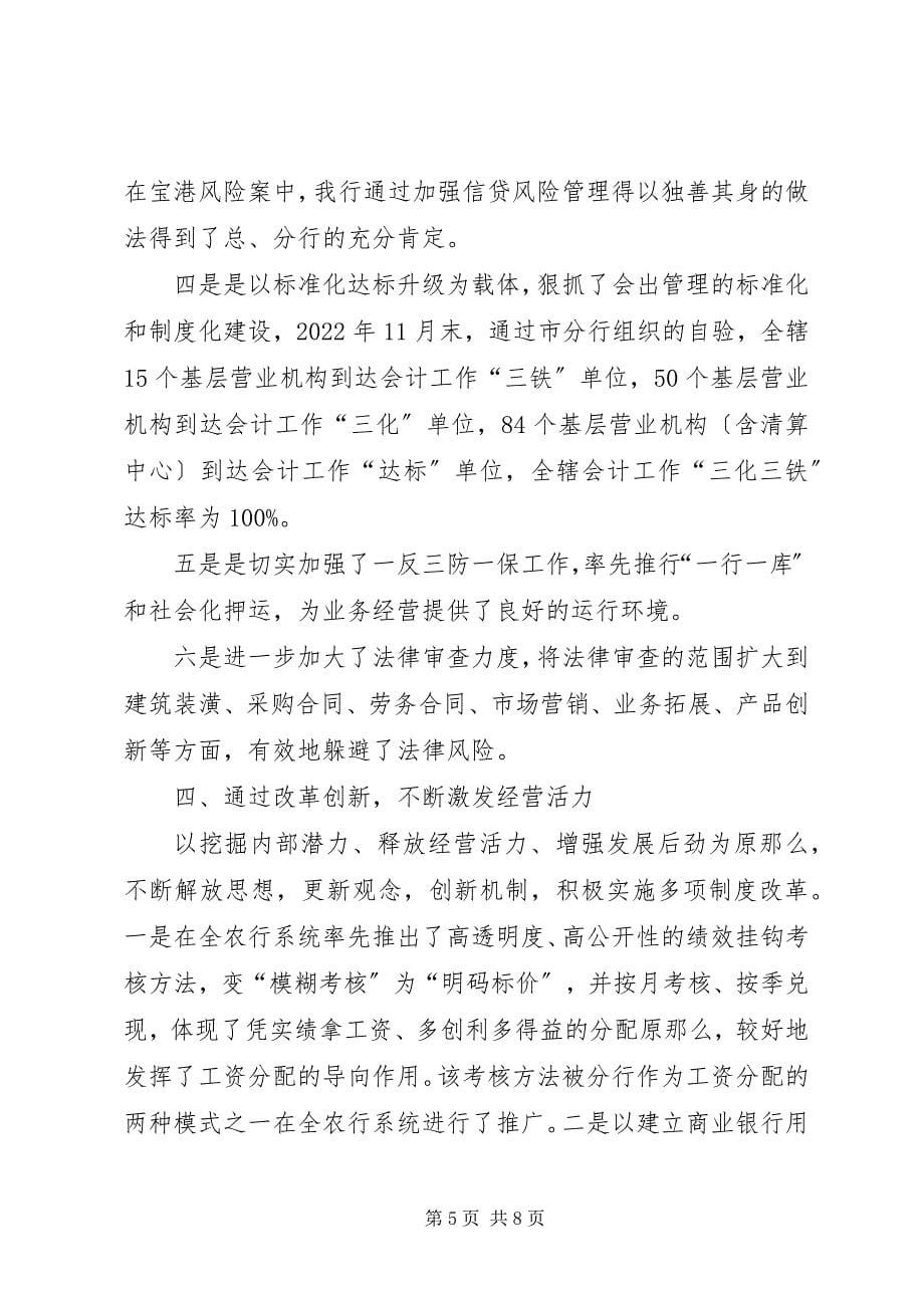 2023年银行分行行长近三年工作述职报告2.docx_第5页