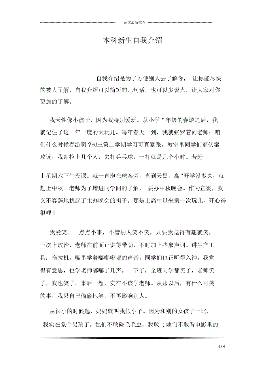 本科新生自我介绍_第1页