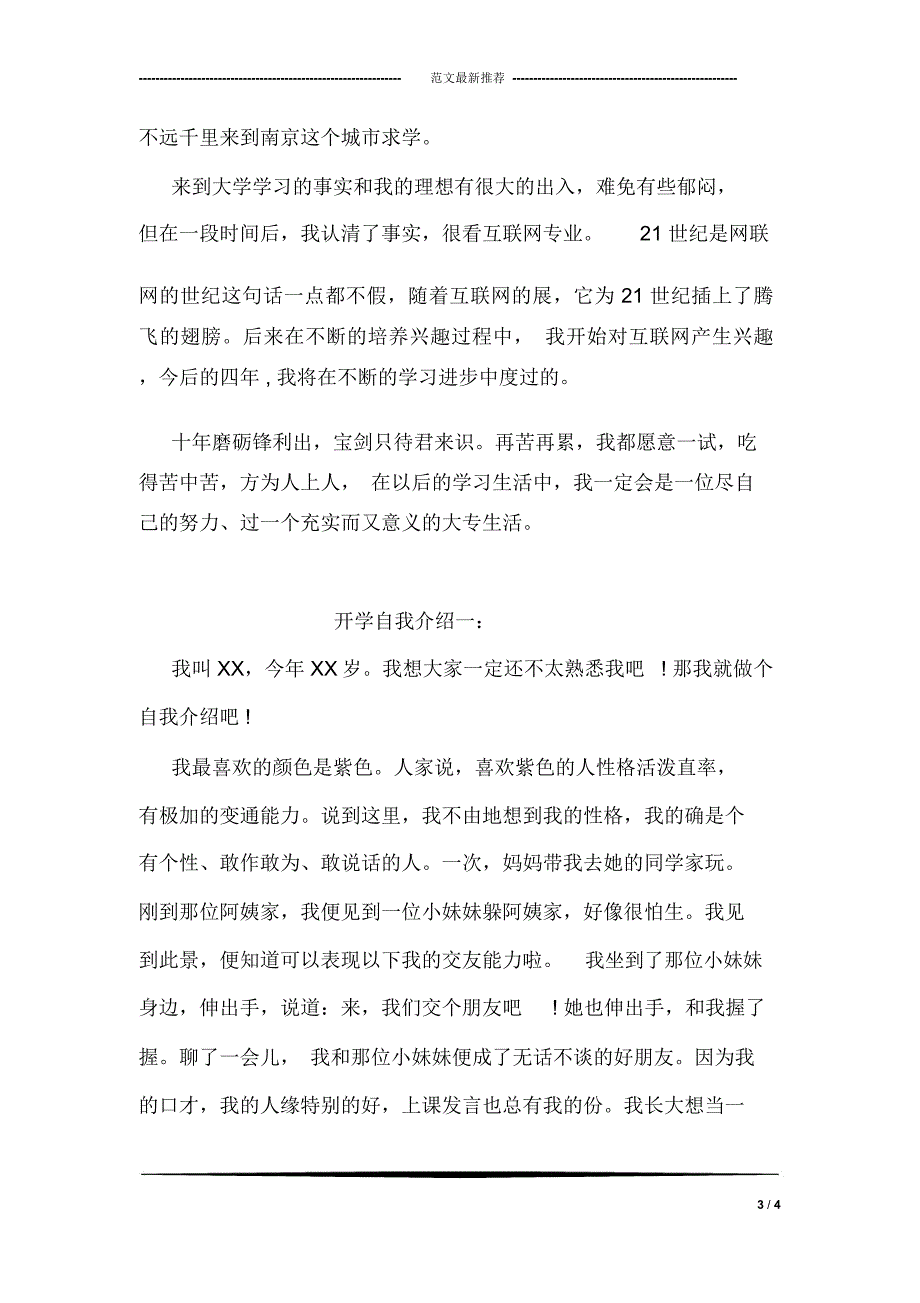 本科新生自我介绍_第3页