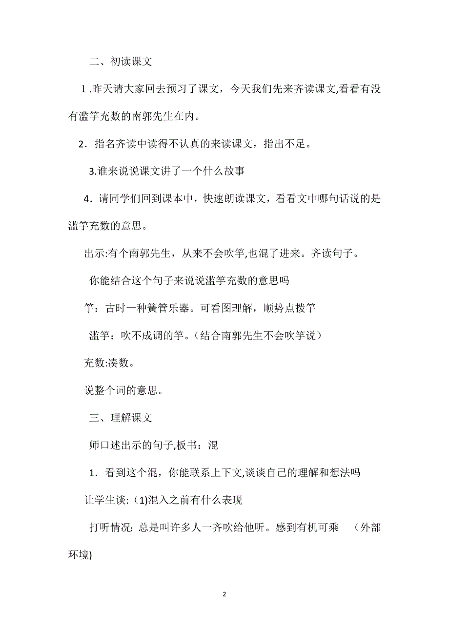 语文S版四年级下册滥竽充数语文教案_第2页