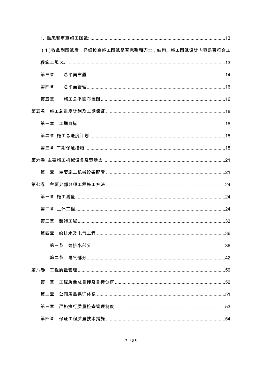 商住楼工程工程施工设计方案_第3页