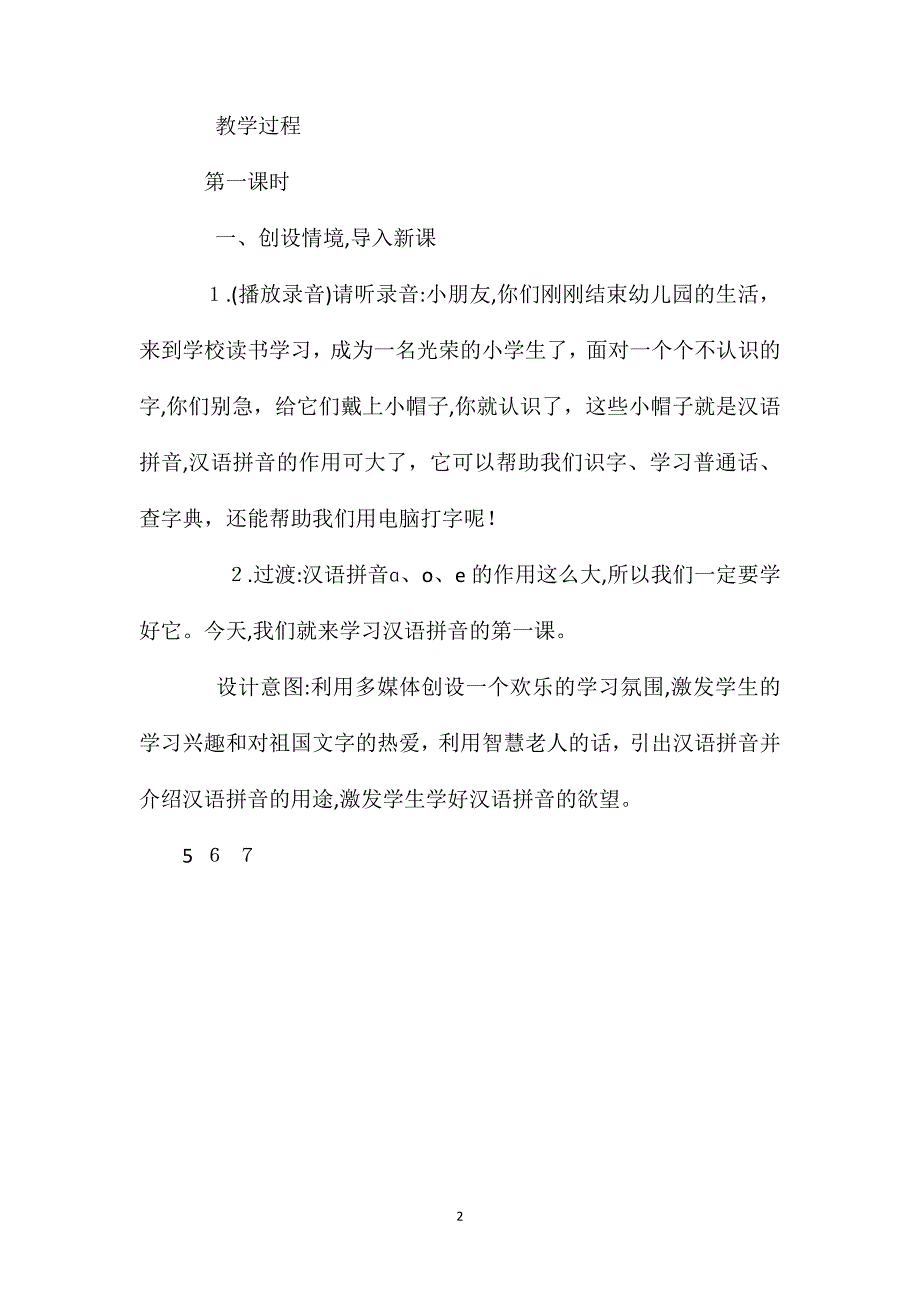 部编版一年级语文上册aoe教案设计_第2页