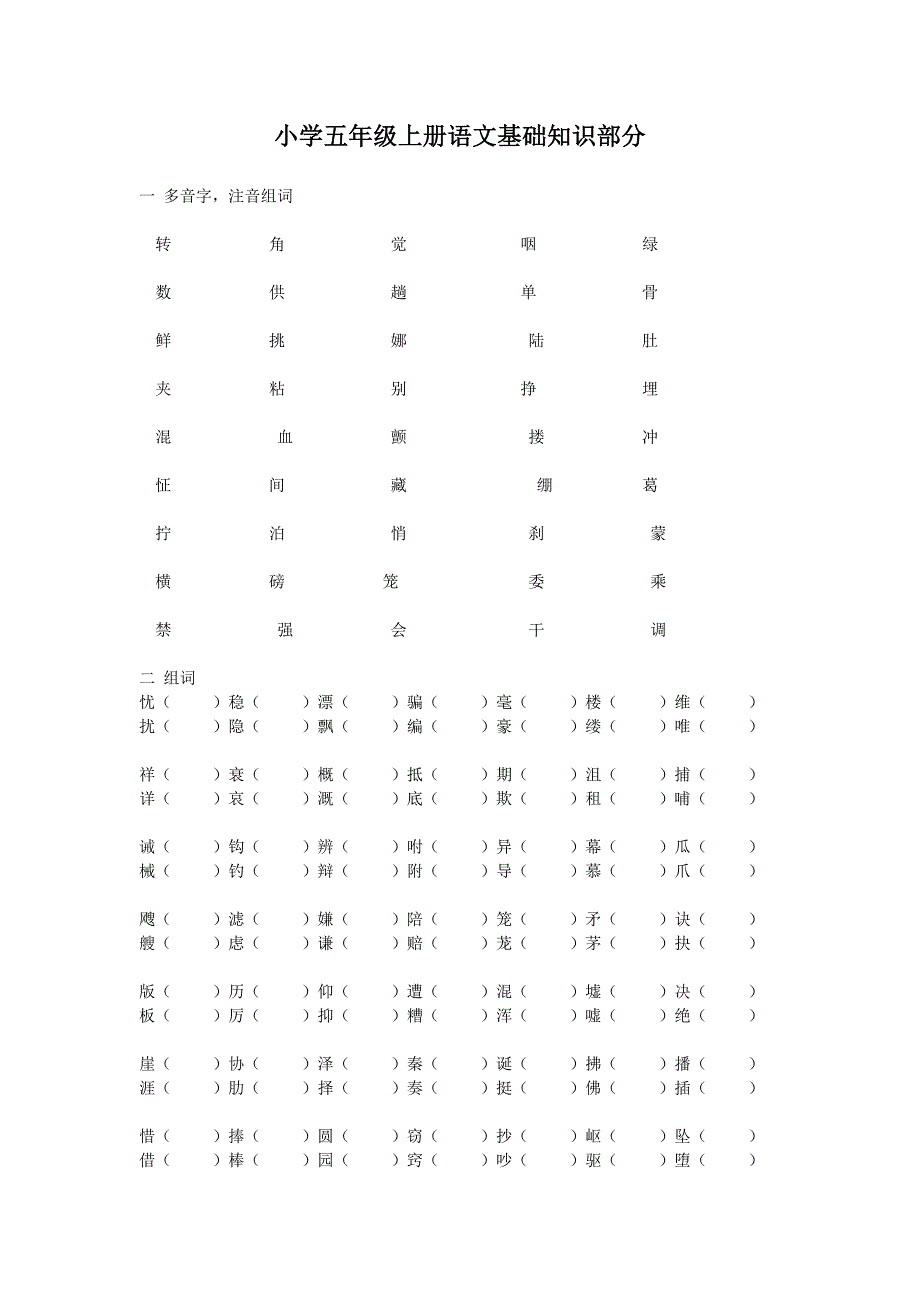 小学五年级上册语文总复习（10）_第1页