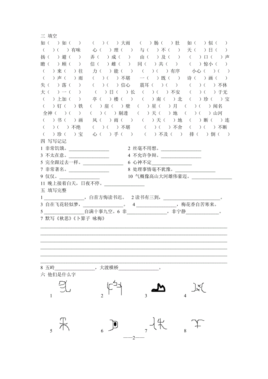 小学五年级上册语文总复习（10）_第2页