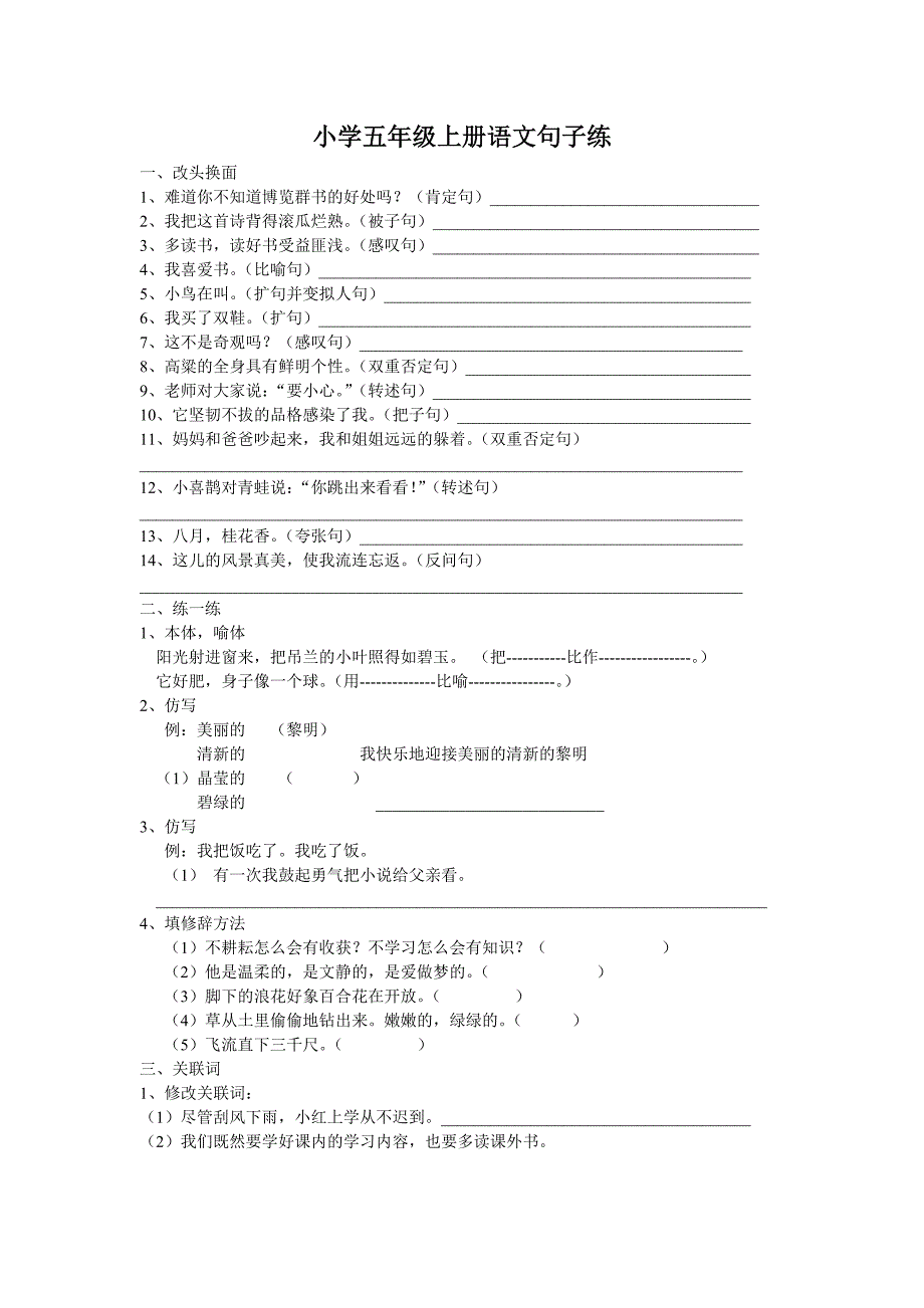 小学五年级上册语文总复习（10）_第3页