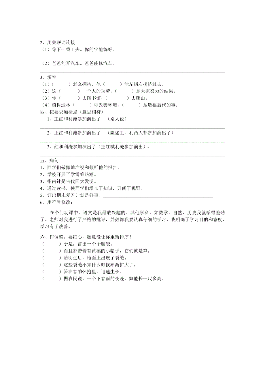 小学五年级上册语文总复习（10）_第4页