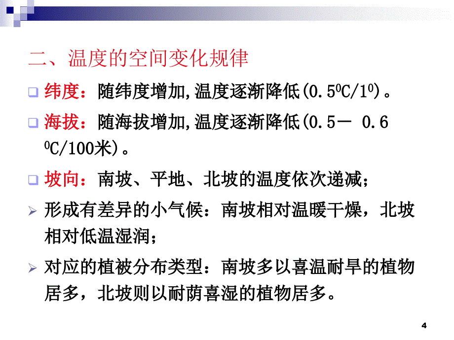 第三章温度与园林植物_第4页