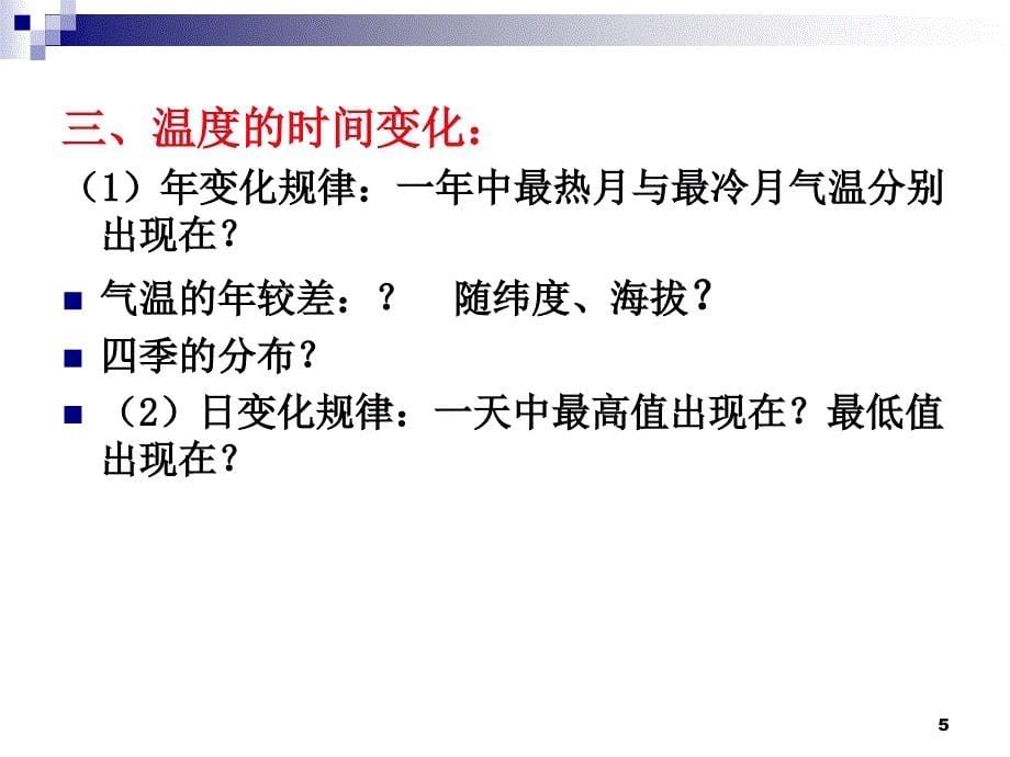 第三章温度与园林植物_第5页