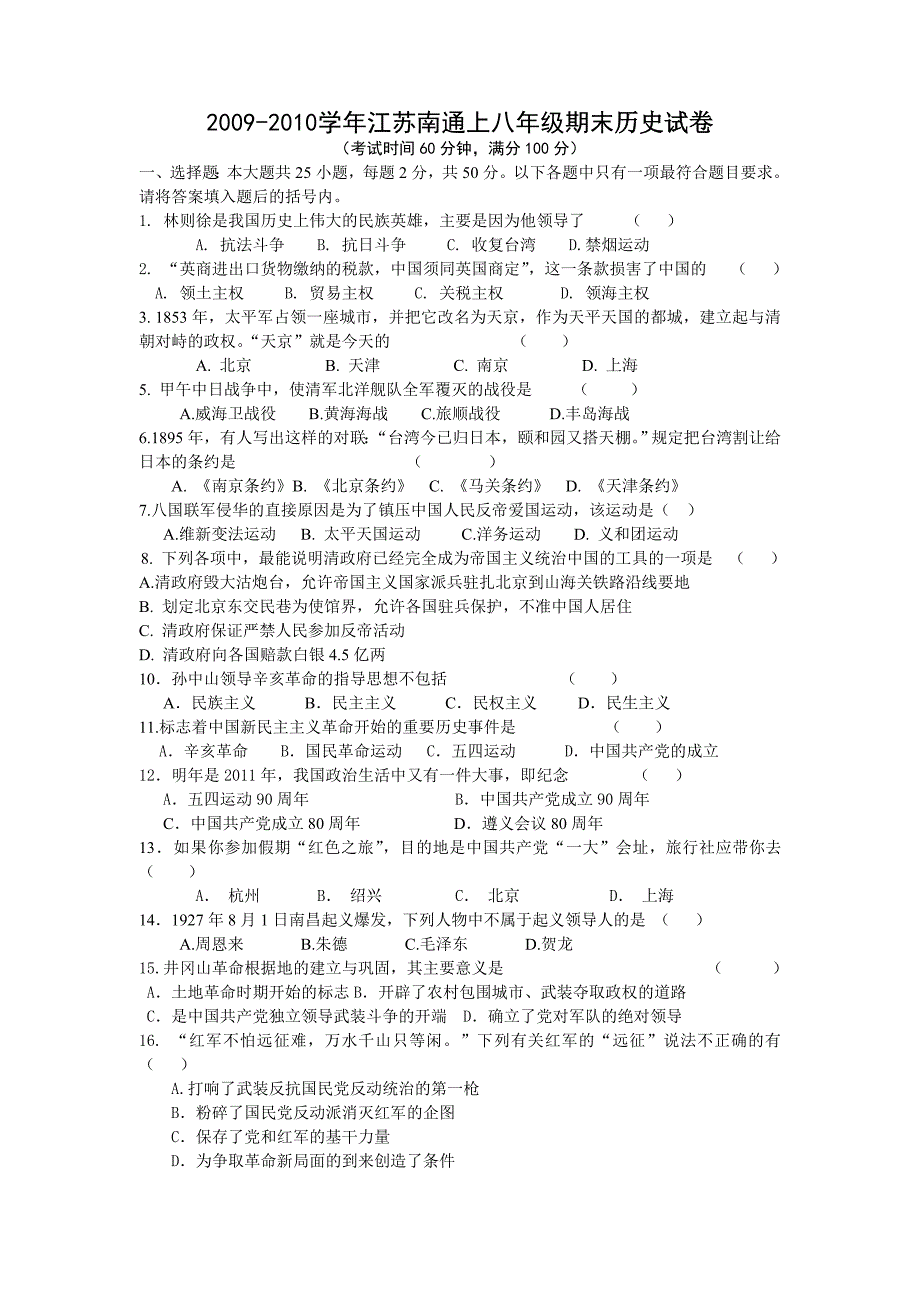 江苏南通09-10学年八年级上学期历史期末试题卷及答案.doc_第1页