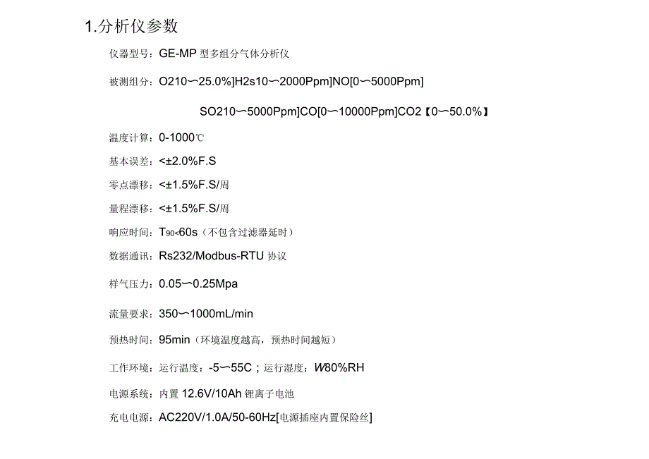 GE-MP型便携多组分气体分析仪-北京科技大学六组份_第1页