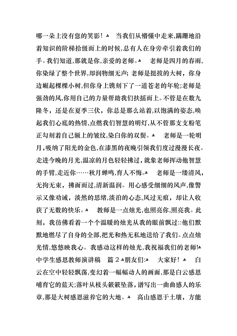 中学生感恩教师演讲稿模板集锦6篇_第2页