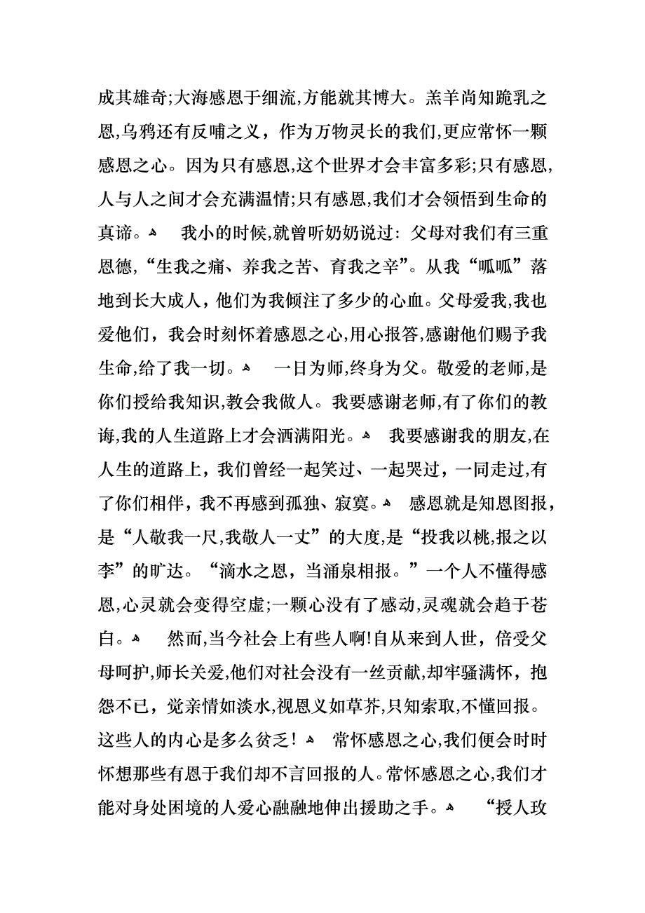 中学生感恩教师演讲稿模板集锦6篇_第3页