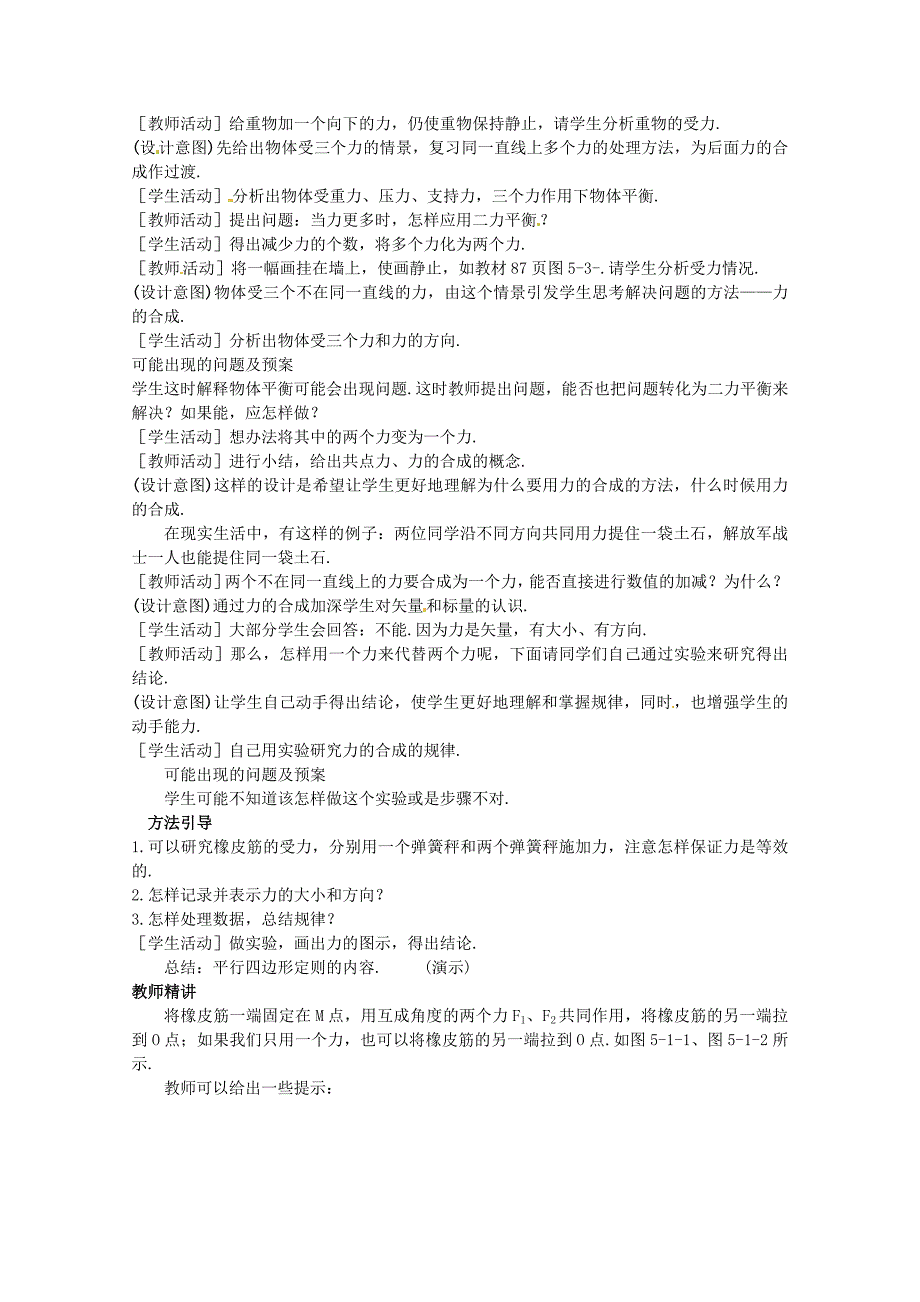 最新鲁科版化学必修一：41力的合成教案3_第2页