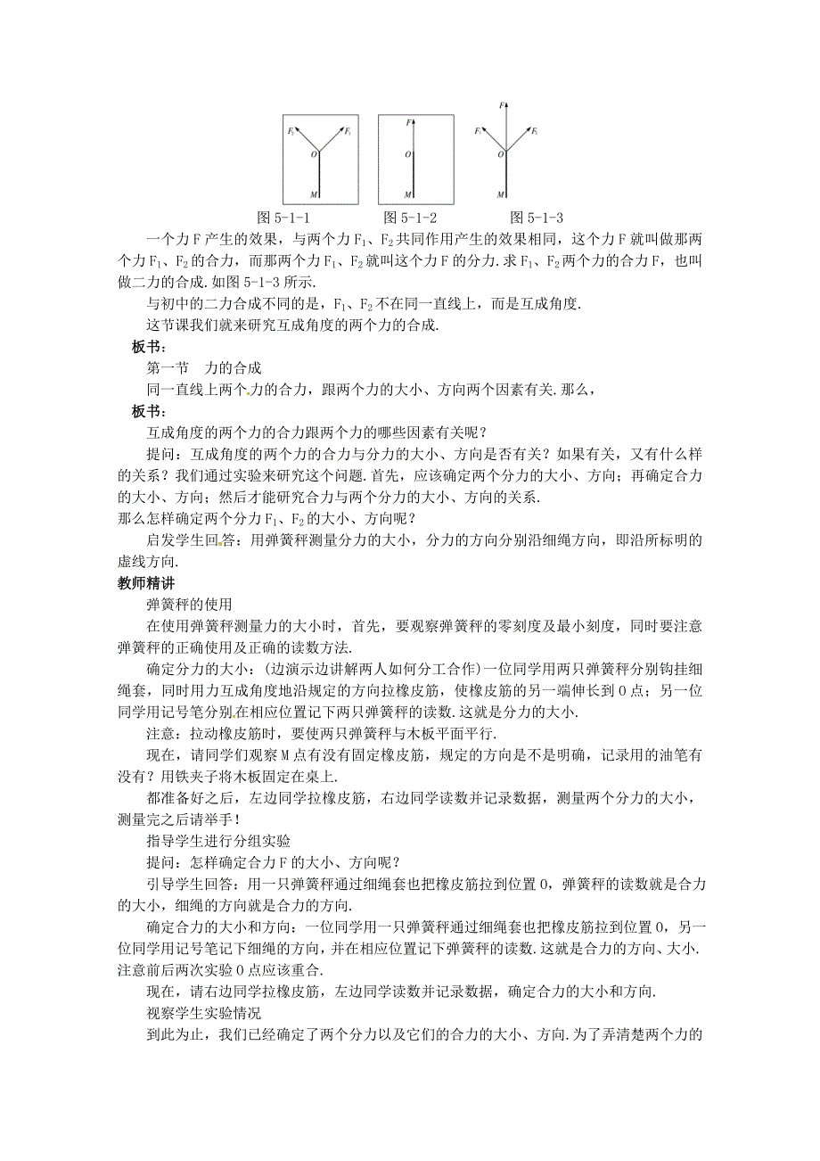 最新鲁科版化学必修一：41力的合成教案3_第3页