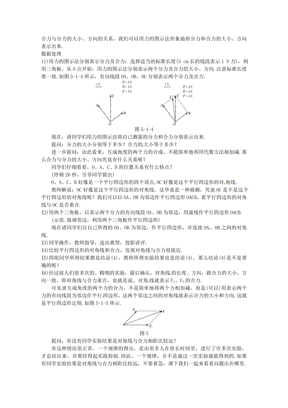 最新鲁科版化学必修一：41力的合成教案3_第4页