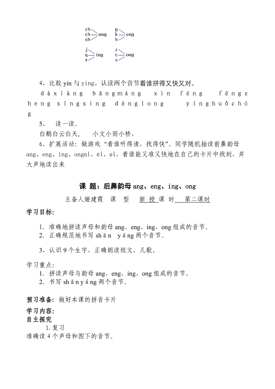 拼音ang_eng_ing_ong导学案.doc_第2页