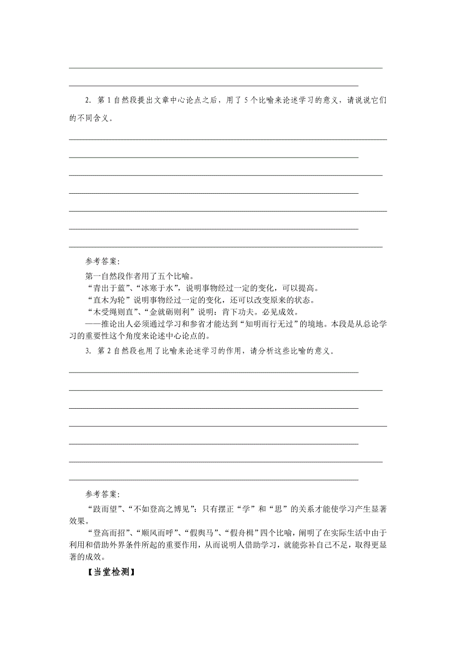 2022苏教版语文必修一第2专题《劝学》word导学案_第3页