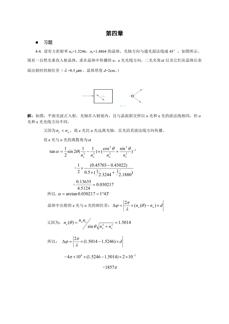 物理光学与应用光学习题和解答.doc_第2页