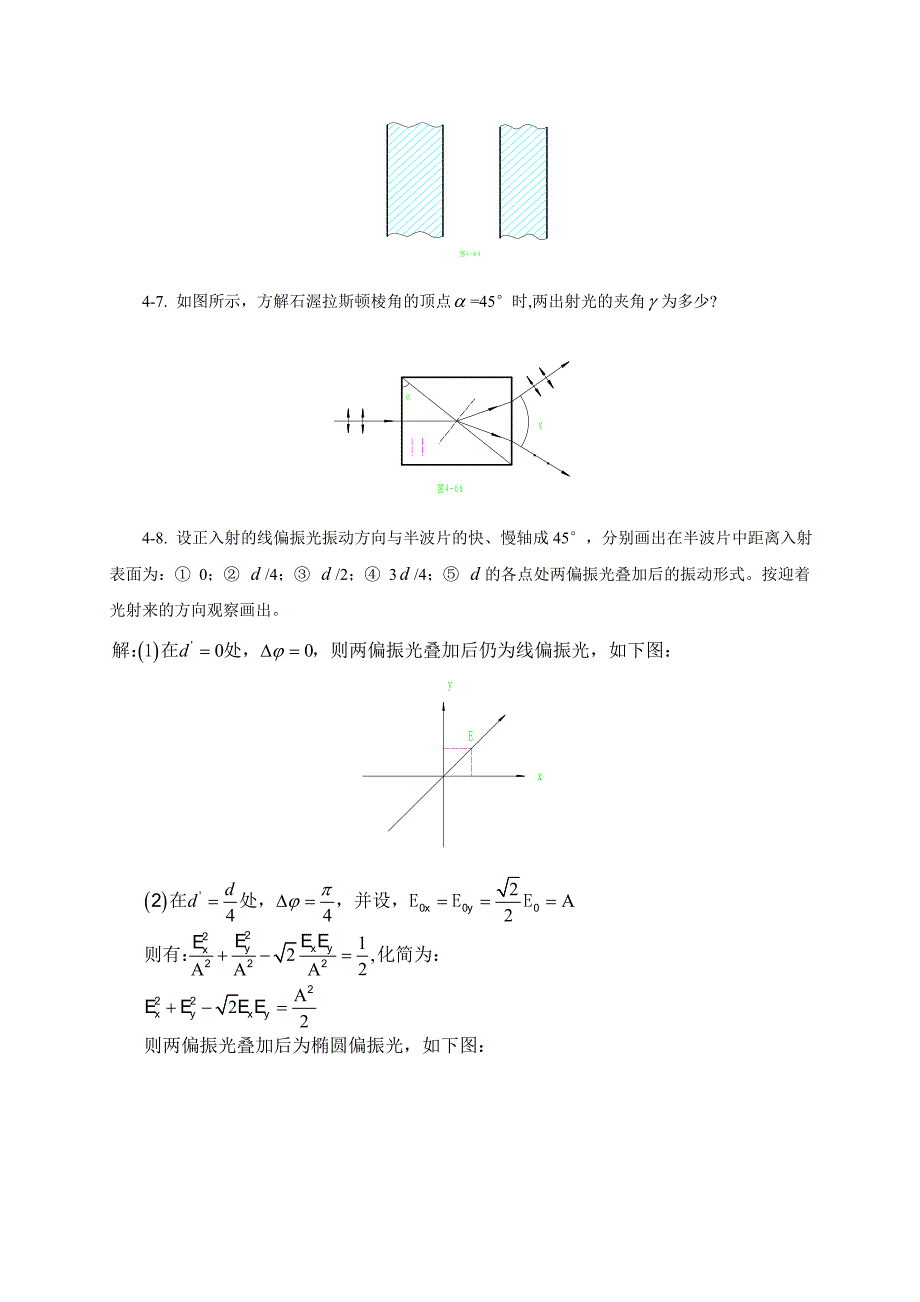 物理光学与应用光学习题和解答.doc_第3页