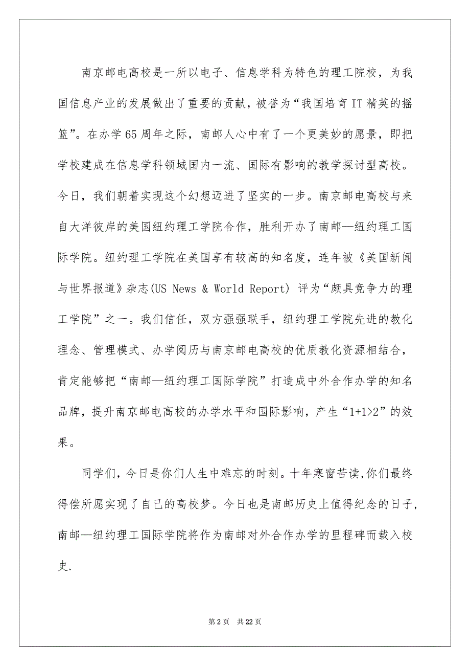 大学领导开学发言稿_第2页