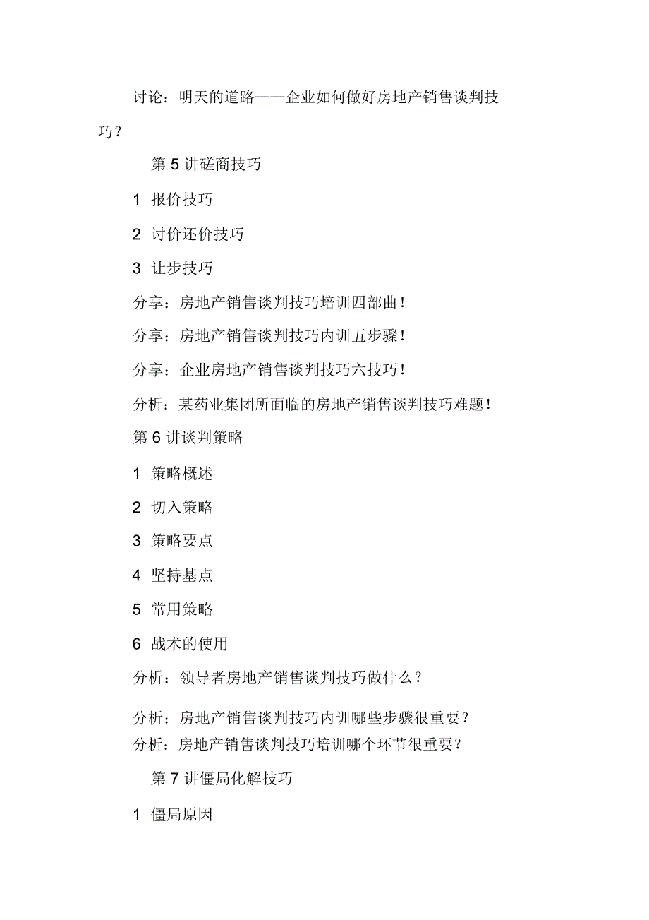 房地产销售谈判技巧和策略_第3页