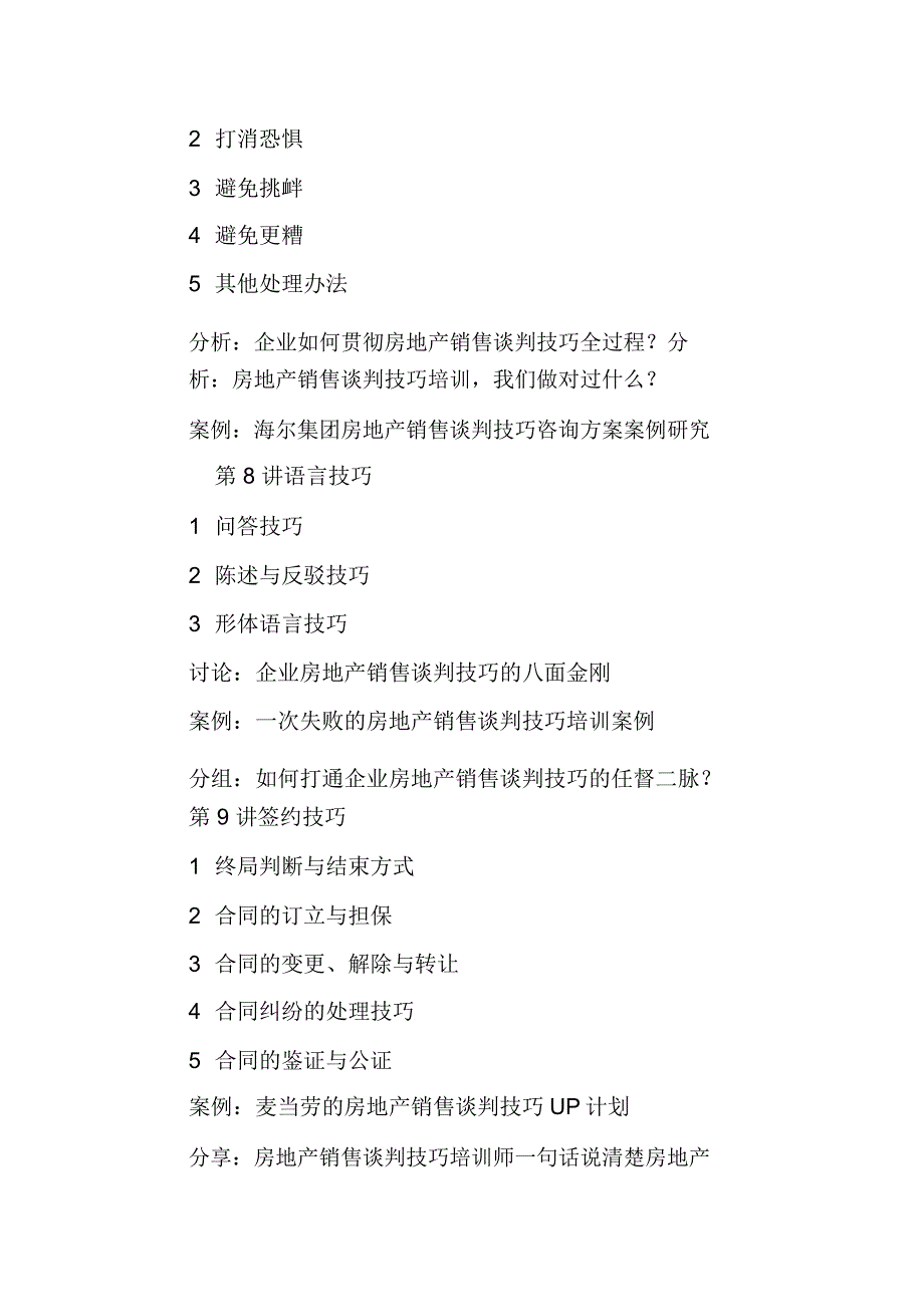 房地产销售谈判技巧和策略_第4页