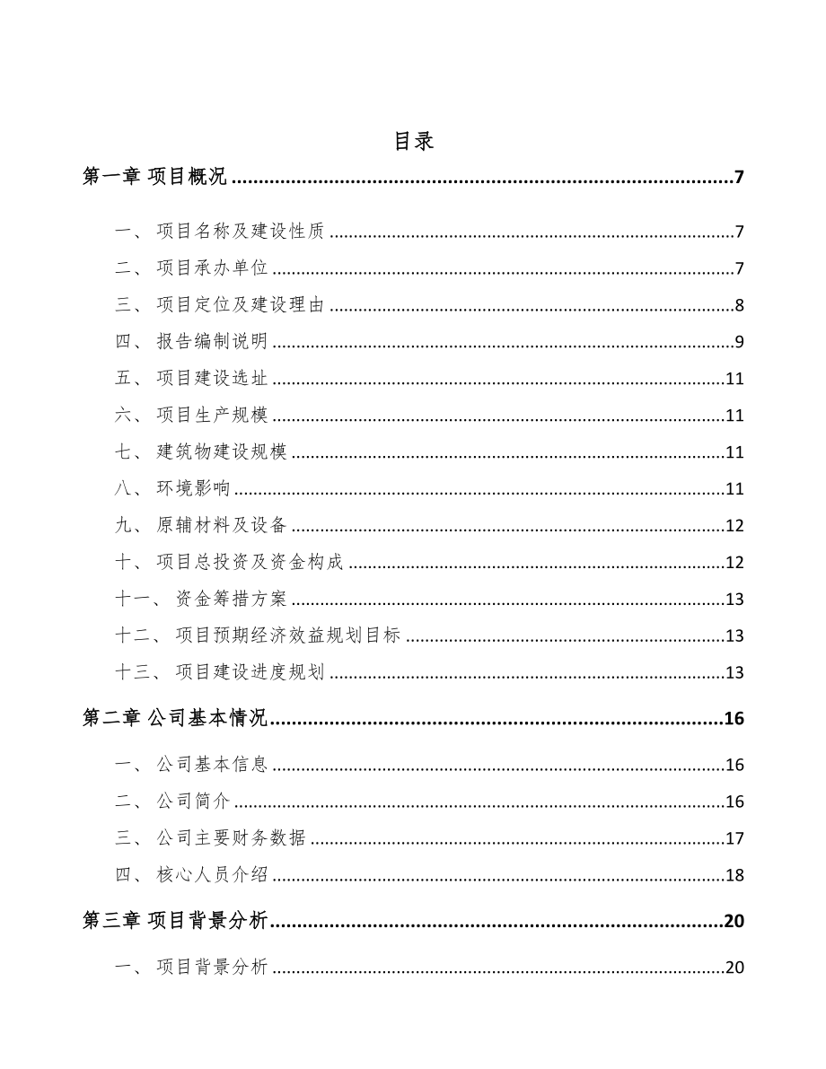 南昌激光设备项目可行性研究报告(DOC 82页)_第2页