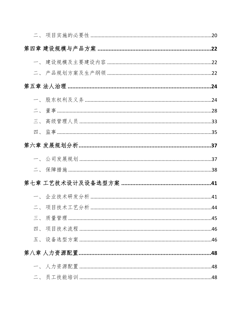 南昌激光设备项目可行性研究报告(DOC 82页)_第3页