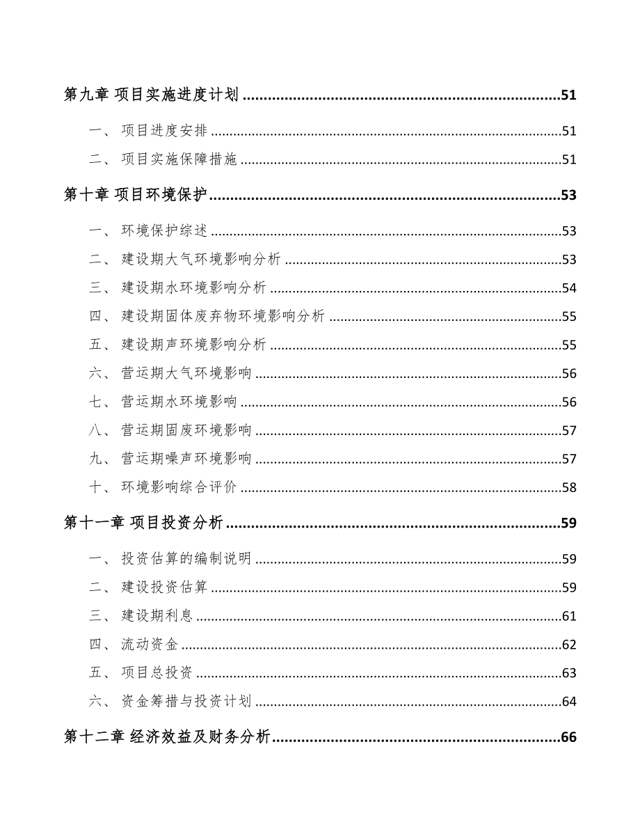 南昌激光设备项目可行性研究报告(DOC 82页)_第4页