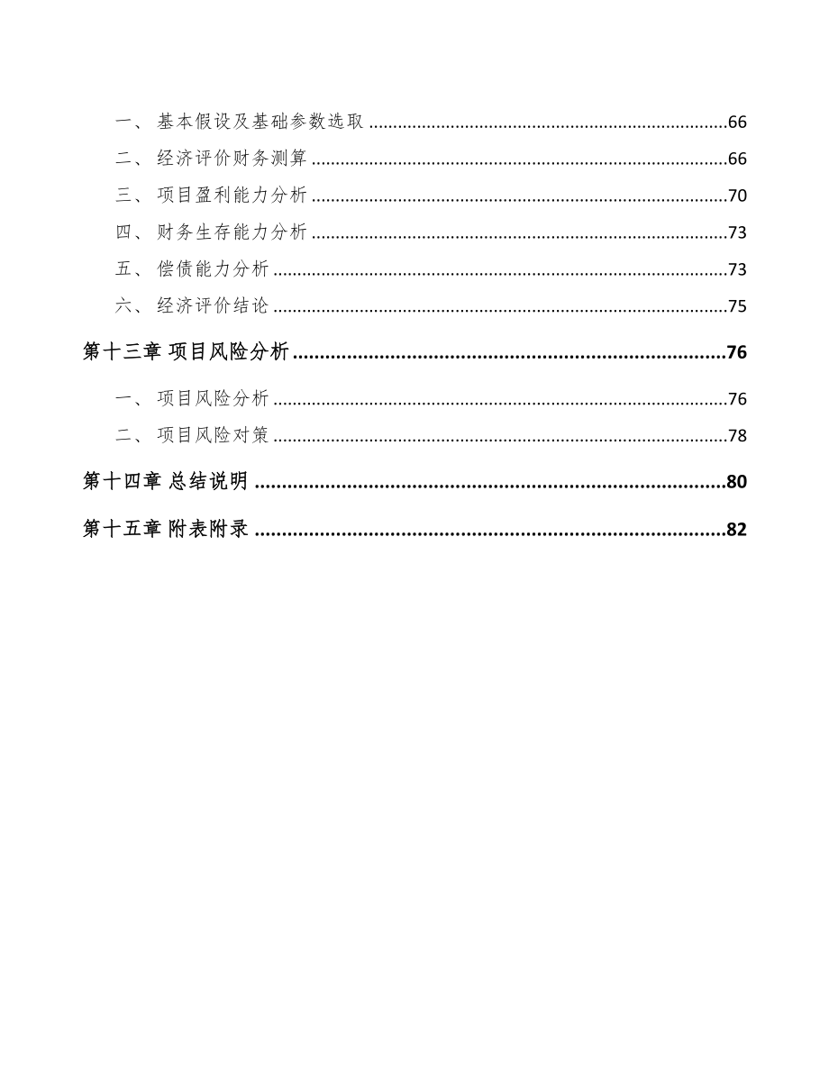 南昌激光设备项目可行性研究报告(DOC 82页)_第5页