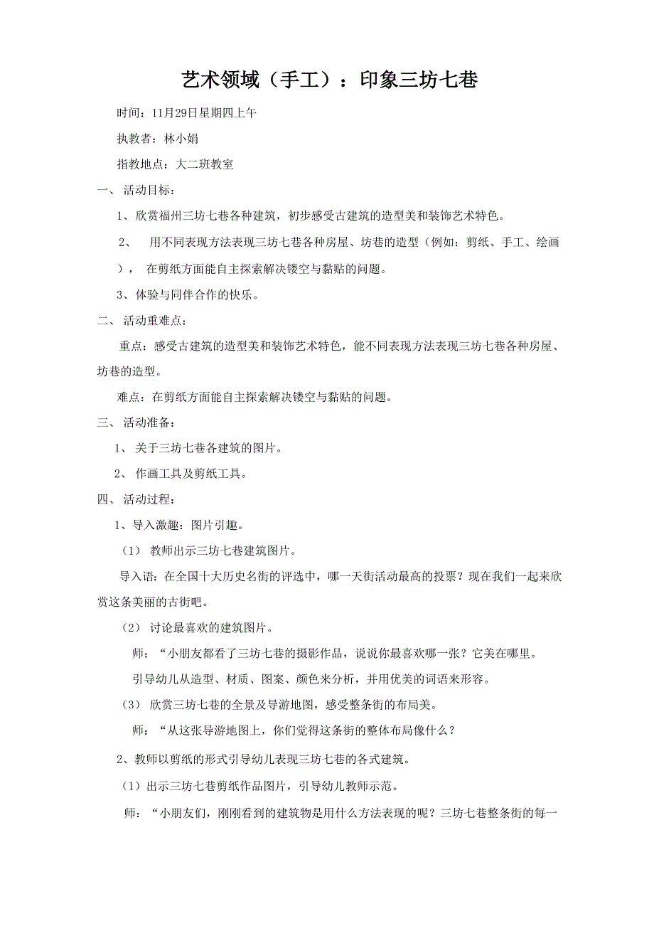 印象三坊七巷_第1页