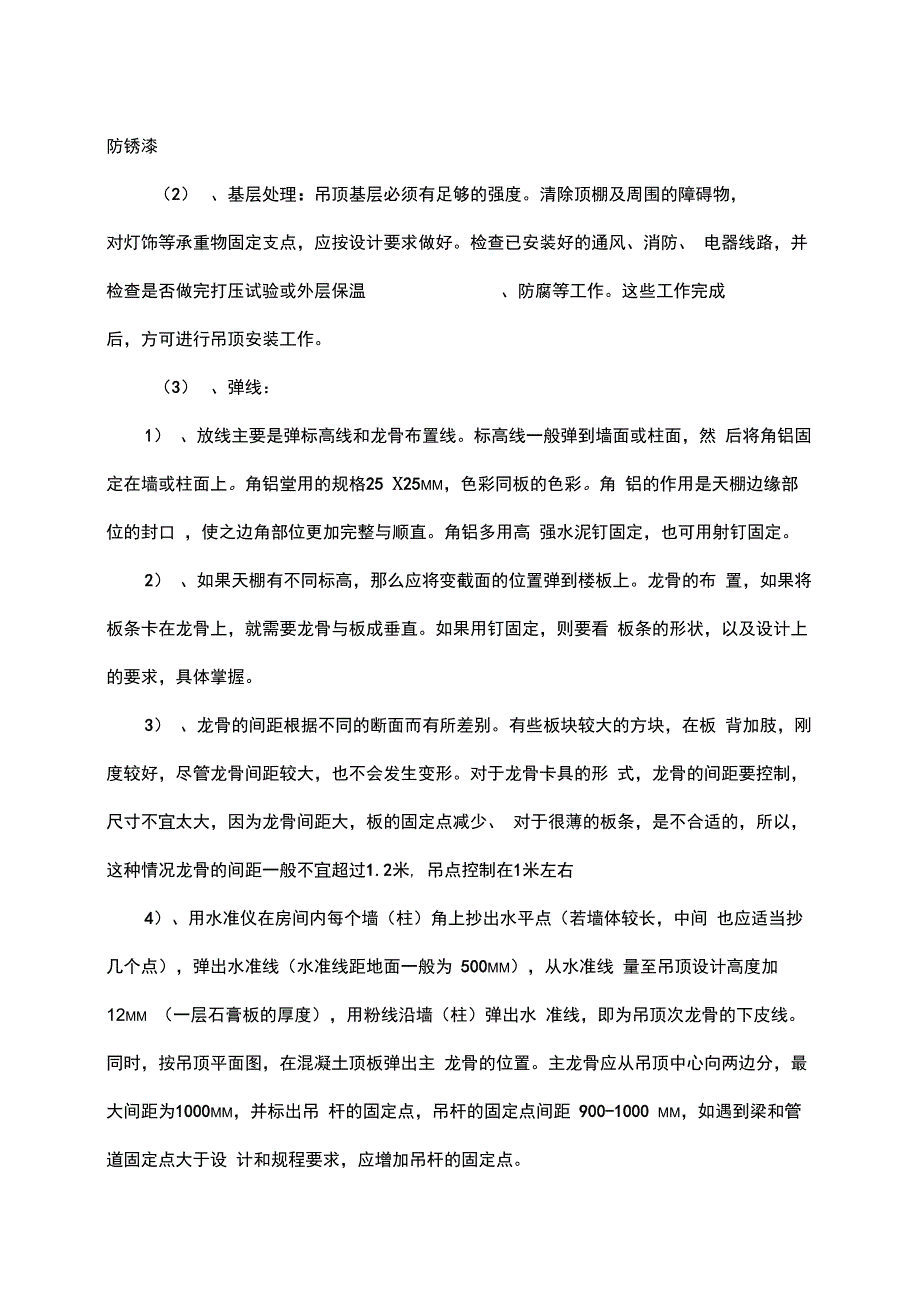 装饰工程各项施工工艺设计技术措施内容_第3页