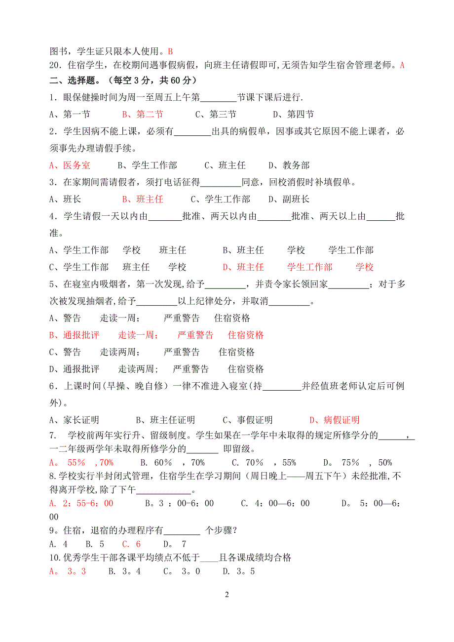 学生日常行为规范试题2009(答案)_第2页