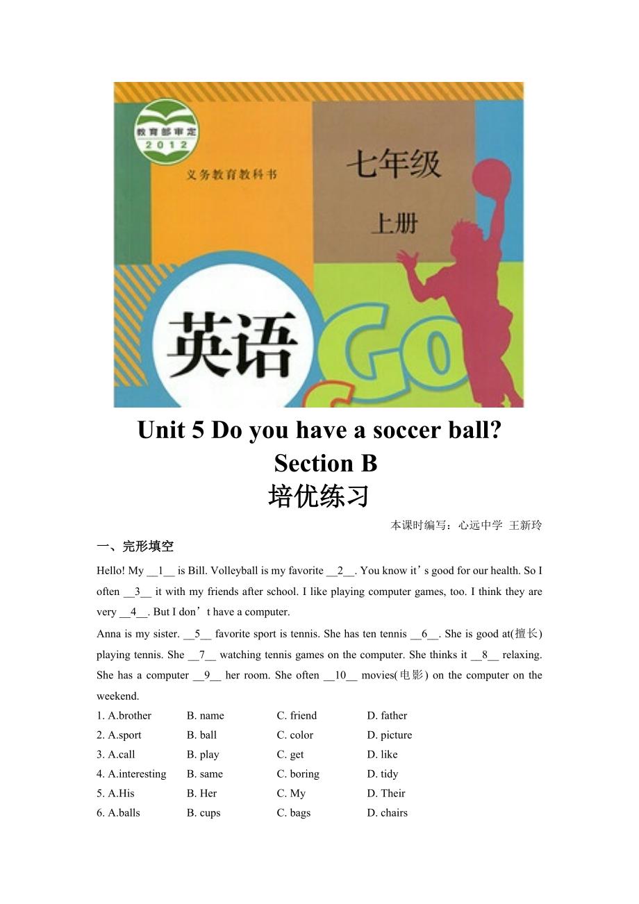 【培优练习】Unit 5 Section B（英语人教七上）.docx_第1页