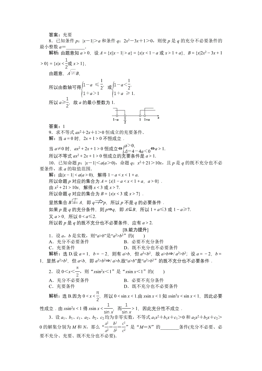 高中数学北师大版选修21练习：第一章2.3 充要条件 2 Word版含解析_第2页