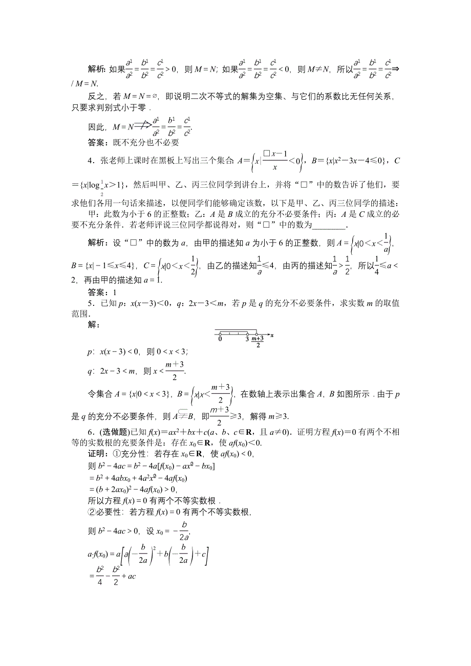 高中数学北师大版选修21练习：第一章2.3 充要条件 2 Word版含解析_第3页