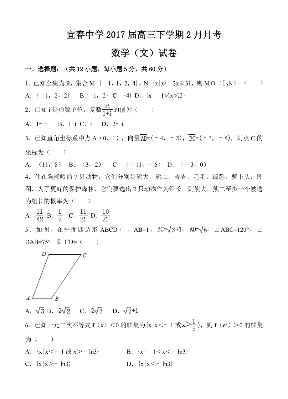 江西省宜中学高三2月月考数学文试题及答案_第1页